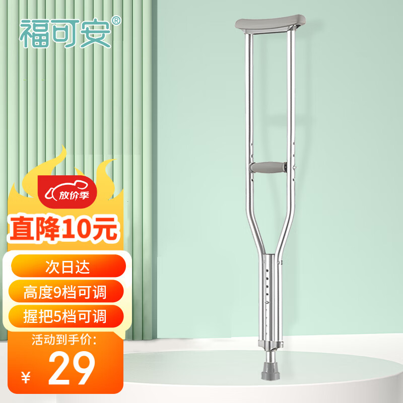 福可安 加厚不锈钢腋下拐杖【中号单支】康复医用骨折年轻人腋拐高低可调耐磨防滑老人拐棍助行器