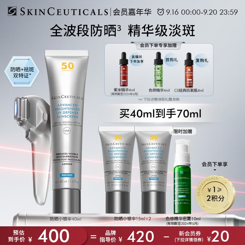 修丽可防晒小银伞40ml SPF50+ 护肤品美白淡斑隔离化妆品礼物送女友属于什么档次？