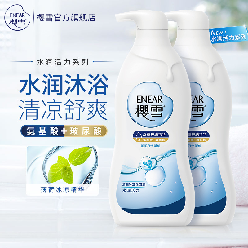 樱雪沐浴露 天然薄荷醇 葡萄籽精华保湿香氛沐浴 氨基酸玻尿酸清透爽