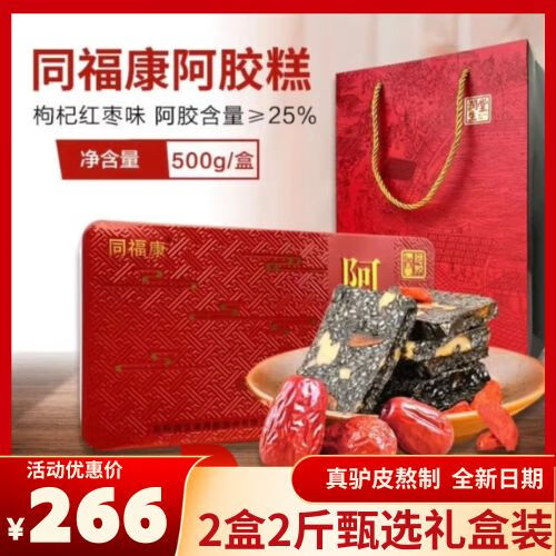 东阿同福康阿胶即食阿胶糕补气血女补气养血补品营养品阿胶礼盒装