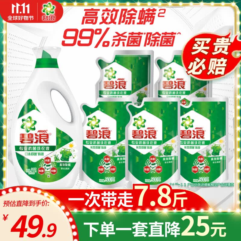 碧浪洗衣液7.8斤杀除抑菌高效除螨(2kg+500g×3+200g×2)使用感如何?