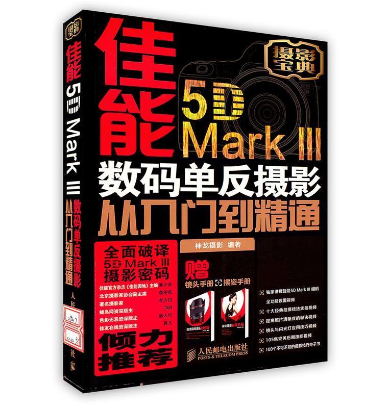 佳能5D Mark III数码单反摄影从