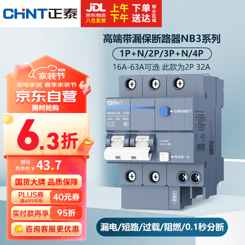 正泰（CHNT）小型断路器 家用漏电保护器 空开带漏保2P 32A家用总闸NB3LE-32