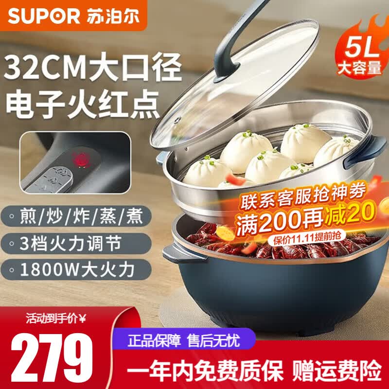 苏泊尔（SUPOR） 电炒锅多功能锅多用途电火锅电煮锅电蒸锅家用涮煎炸一体料理锅 32cm+5L【蒸格+不粘锅】蓝色怎么看?