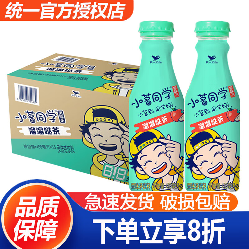 统一小茗同学冷泡茶480ml*15瓶整箱装青柠红茶冰橘绿茶果味茶饮料江浙 480mL 15瓶 1箱 溜溜哒茶