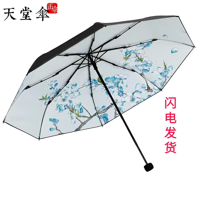 天堂伞小黑伞三折叠女晴雨伞防紫外线遮阳伞广告伞 天蓝色