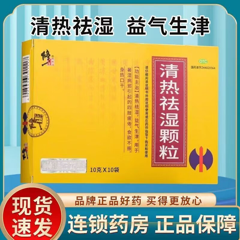 修正 清热祛湿颗粒 10g*10袋/盒 益气生津 用于暑湿病邪所致食欲不振