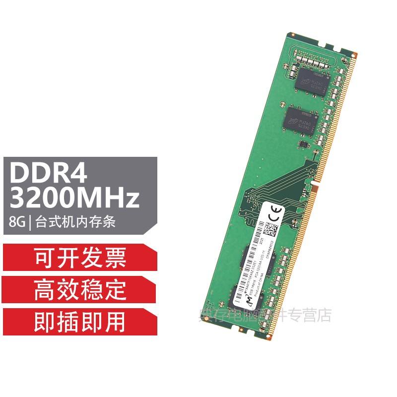 Micrmt 镁光 DDR4 四代 台式机内存条 8G DDR4 3200MHz