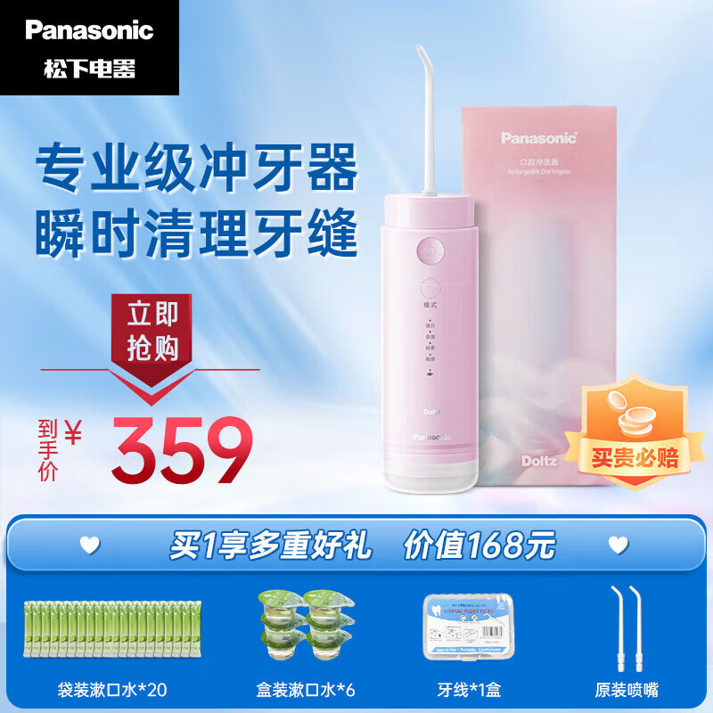 用过揭秘松下EW-DJ33-P405洗牙器怎么样好不好？吐槽三星期经验分享