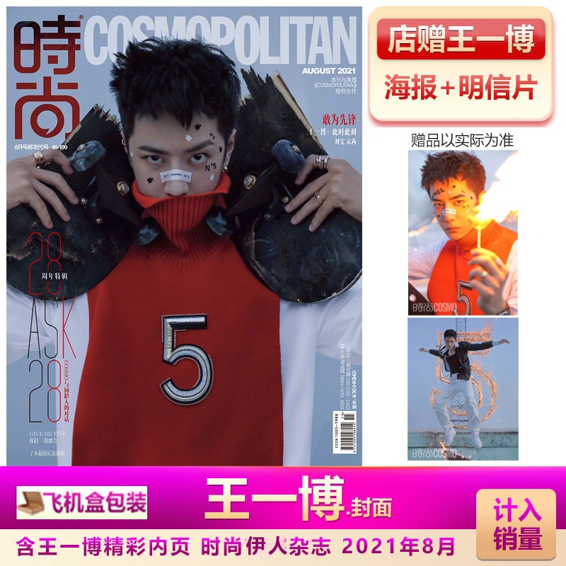 现货 智族GQ10月无名 王一博封面+店赠王一博海报+明信片 计入销量 智族GQ/时尚伊人COSMO/博客天下杂志2022年10/十/9/九月/第16期 王一博封面 时尚伊人8月王一博