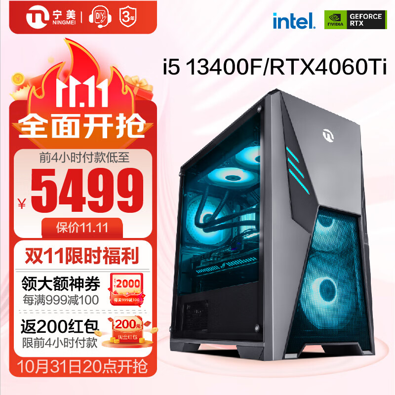 宁美国度 龙魂13代i5 13400F/RTX4060Ti电竞游戏台式电脑主机设计渲染DIY组装电脑 【荐】13代i5+RTX4060Ti|配置六  全系精选高规用料怎么看?