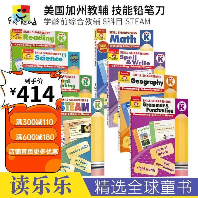 技能铅笔刀幼儿园小中班8科套装evan-moor skill sharpeners全科目