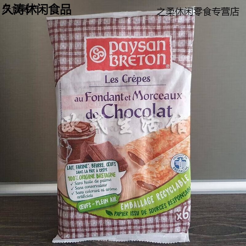 花仙笙(gearss)糕点布列塔尼夹心可丽饼法式薄饼独立装paysanbreton