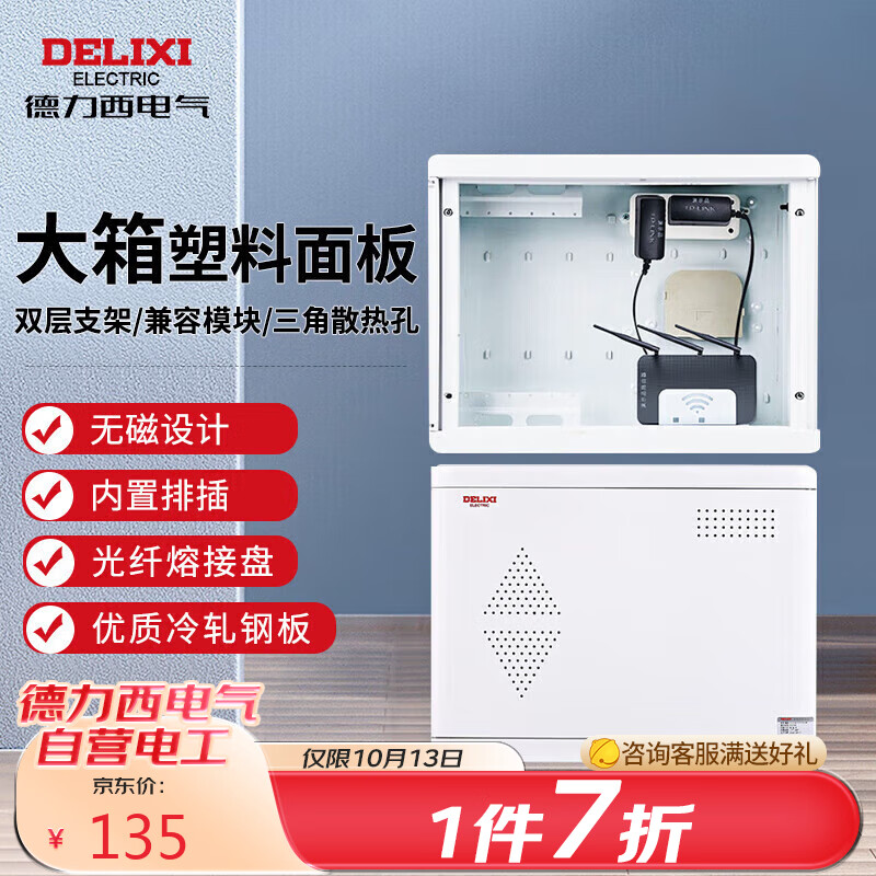 德力西电气弱电箱光纤箱集线箱空箱塑料门 CDEN1X大号400*300使用感如何?