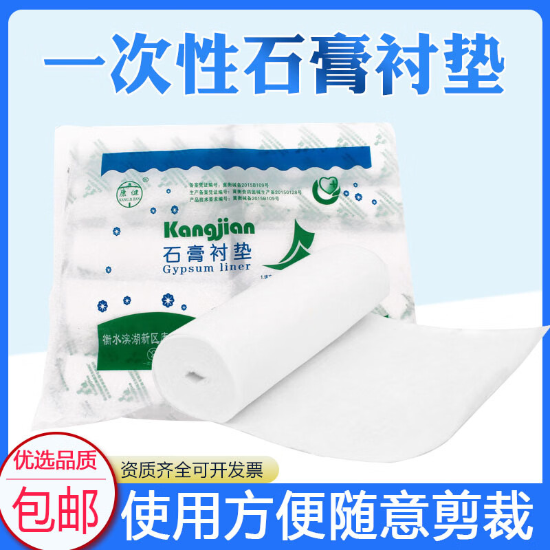 陇聚福石膏垫棉棉卷 多功能一次性医用石膏棉垫棉卷棉衬垫石膏棉纸