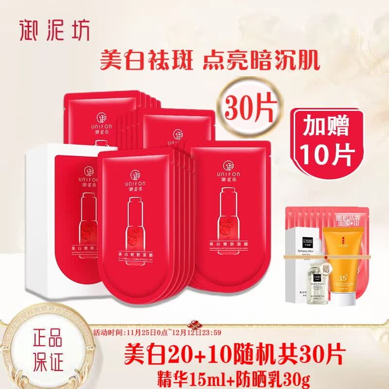 御泥坊面膜 美白淡斑面膜女祛斑祛黄提亮肤色保湿补水面膜男女祛斑面膜 【美白祛斑祛黄嫩肤】20片+10属于什么档次？