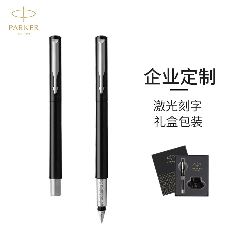 派克钢笔(parker)签字笔 威雅黑色胶杆墨水笔 小墨水礼盒 企业定制