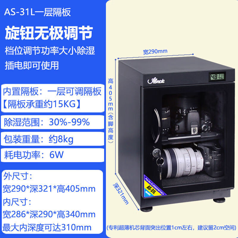 愛保電子防潮箱30/40/50L單反相機(jī)鏡頭郵票干燥箱攝影器材除濕柜 30L數(shù)顯電子表送鏡頭墊