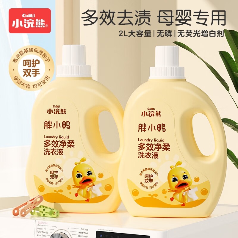 小浣熊【好物优选】宝宝儿童洗衣液 多效净柔去渍母婴专用洗衣液 无磷大 洗衣液2L