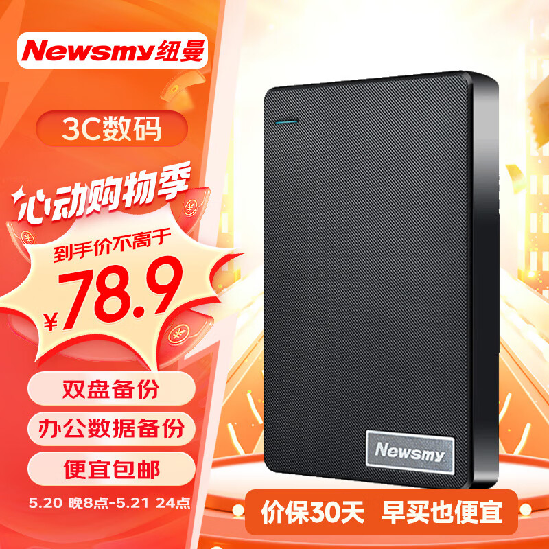 纽曼（Newsmy）500GB 移动硬盘 双盘备份 250G+250G 清风Plus系列 USB3.0 2.5英寸 风雅黑  格纹设计