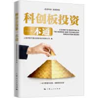 科创板一本通
