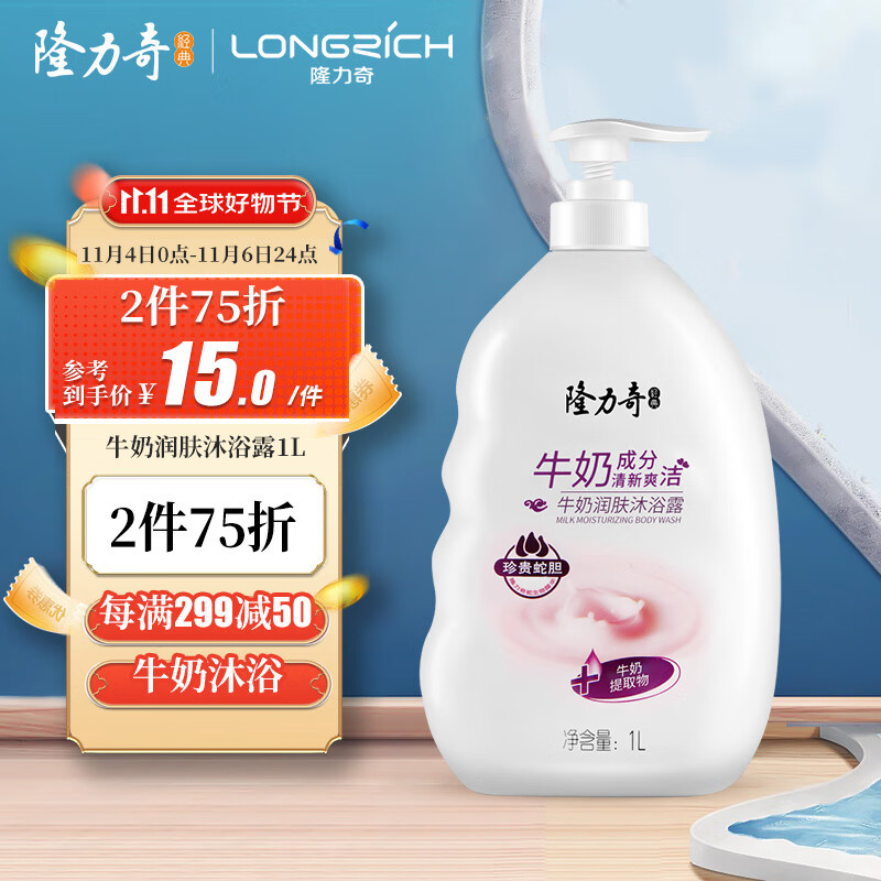 隆力奇牛奶润肤沐浴露1L 滋润保湿 柔嫩怎么样,好用不?