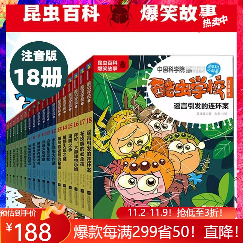 【注音版】 全24册 酷虫学校1-24自选系列 酷虫学校.注音版1-18册使用感如何?