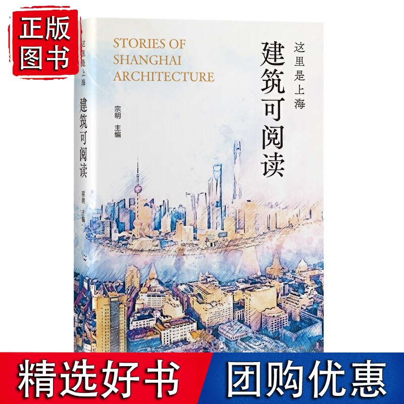 这里是上海：建筑可阅读
