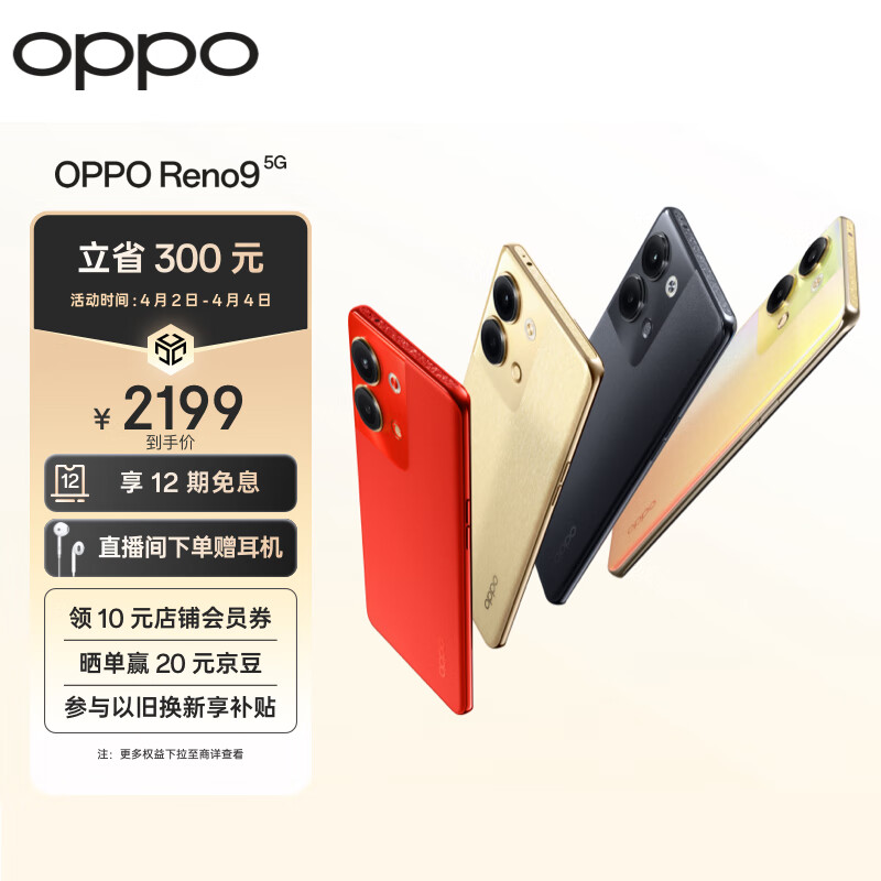 OPPO Reno9 8GB+256GB 微醺 6400万水光人像镜头 120Hz OLED超清曲面屏 4500mAh大电池 7.19mm轻薄 5G手机使用感如何?