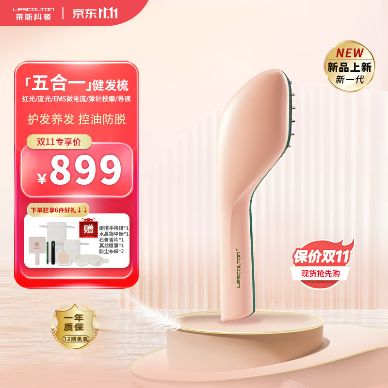 Lescolton莱斯科顿 健发梳 导液梳头皮上药器  红光蓝光EMS微电流弹针按摩梳生发梳头皮护理按摩护发梳 粉绿撞色【多功能健发梳】高性价比高么？