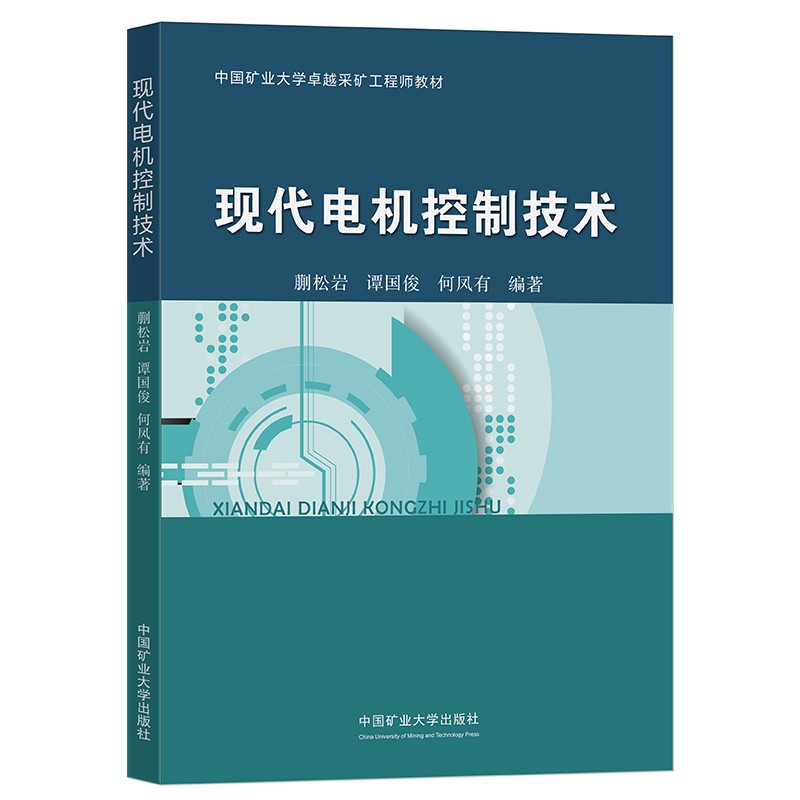 现代电机控制技术使用感如何?