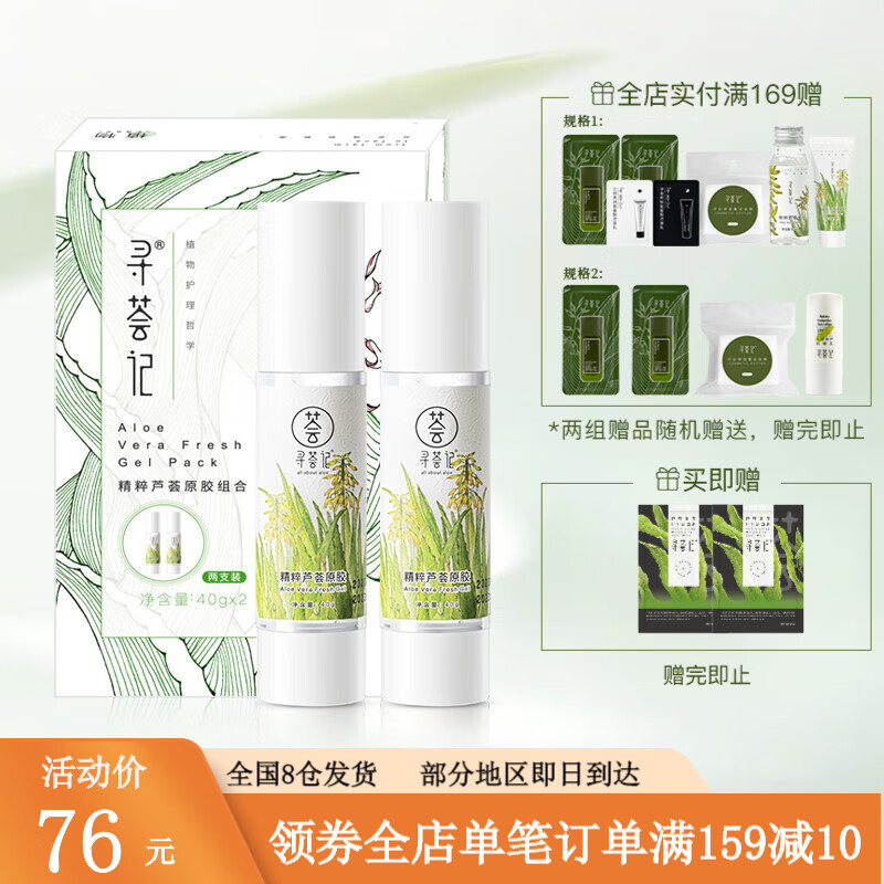 寻荟记 芦荟胶控膏痘修凝胶复淡化印清爽补睡眠面膜晒后呵护芦荟护肤品 芦荟原胶2*40g套装
