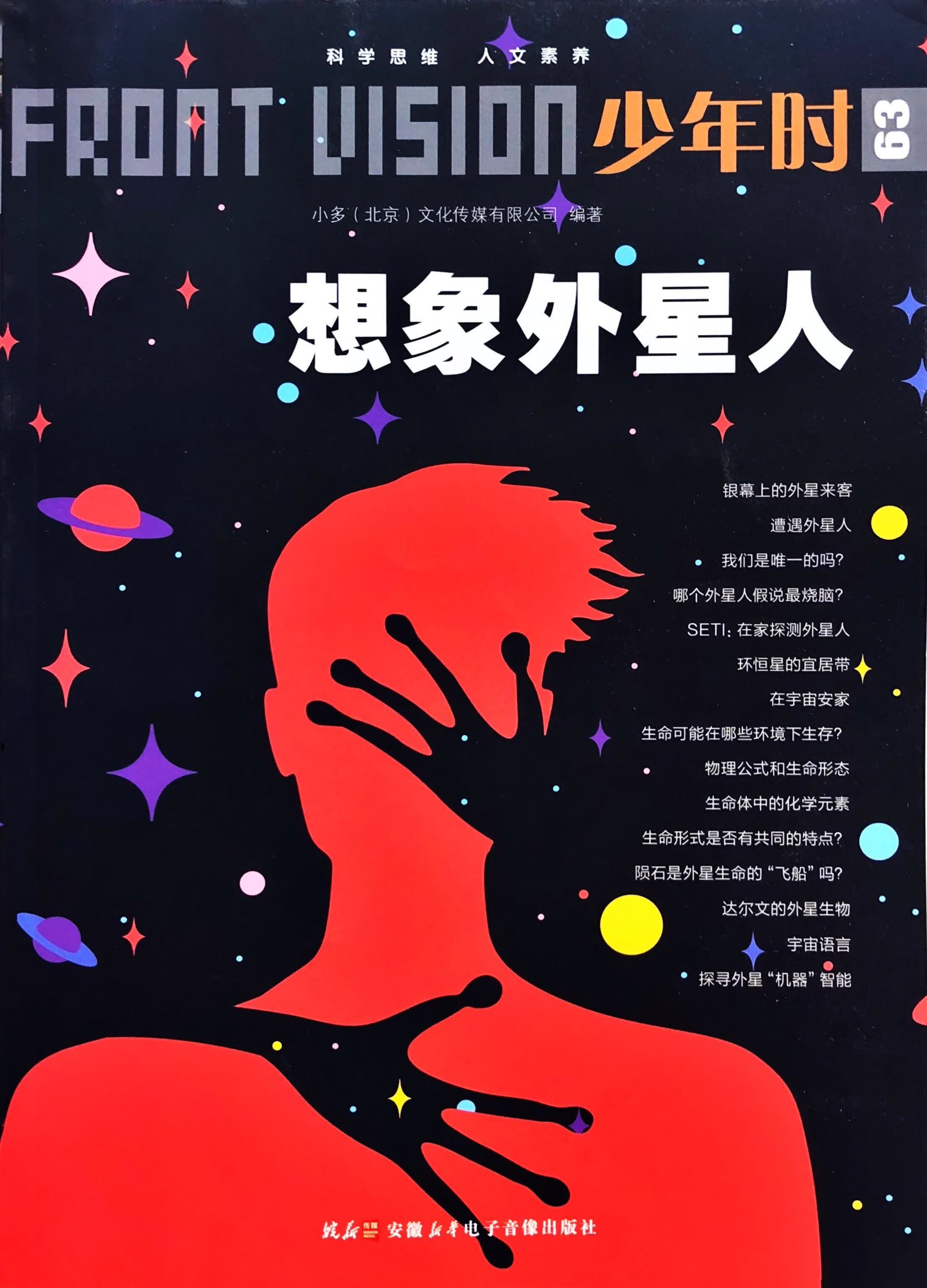 想象外星人
