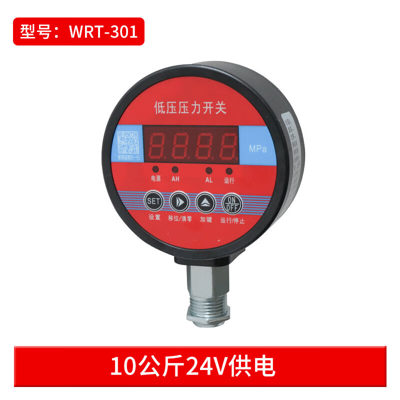压力开关消防专用低压压力开关消防智能数字显示压力 10公斤24v供电