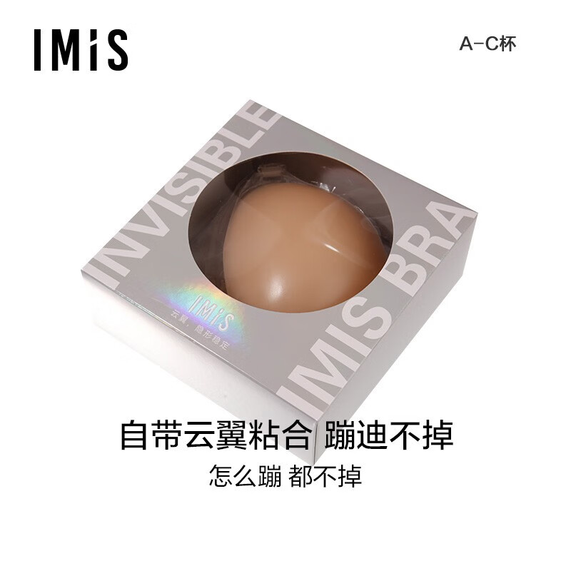 爱美丽爱美丽imis爱美丽内衣附件 无痕侧翼硅胶文胸 肉色 a