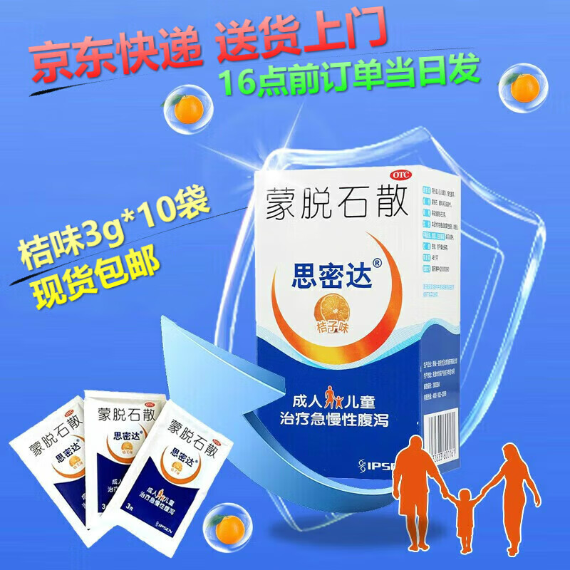 思密达 蒙脱石散 3g*10袋(两种水果口味)儿童急慢性腹泻拉肚子【草莓