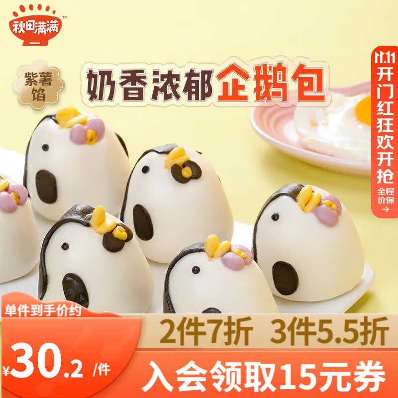 秋田满满企鹅包香蕉包馒头卡通手工制作早餐营养无食用盐添加馒头零食 企鹅紫薯包330g怎么看?