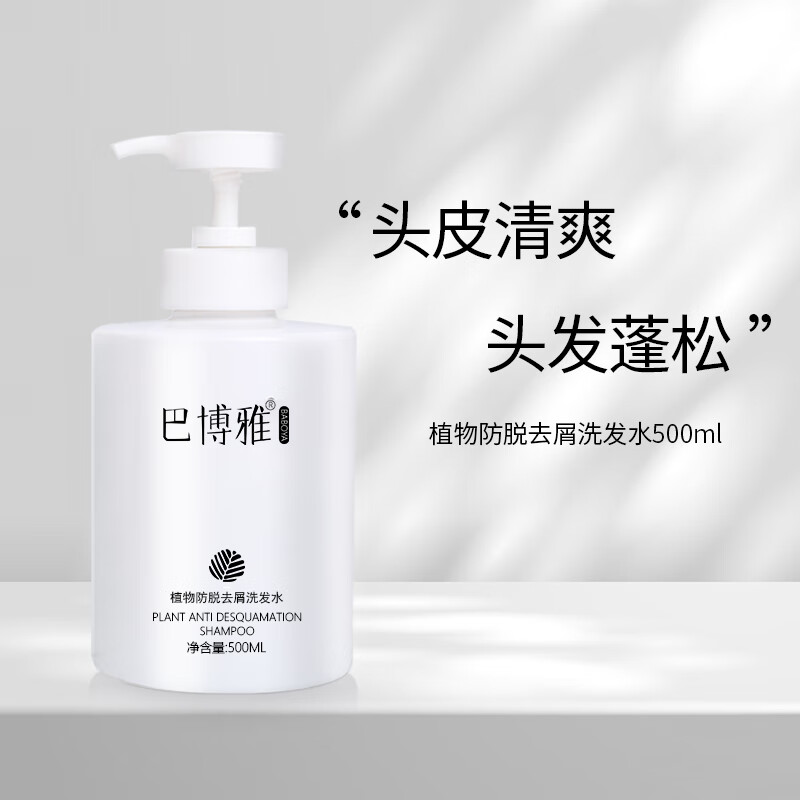 巴博雅洗发水防脱育发去屑控油头痒脱发巴博雅洗发露男女士通用 一瓶
