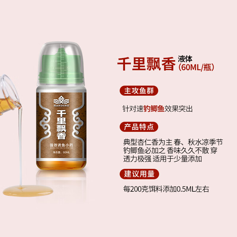 果酸千里香野钓诱鱼剂黑坑专用鲫鱼鲤鱼饵料鱼饵秋冬 千里飘香小药