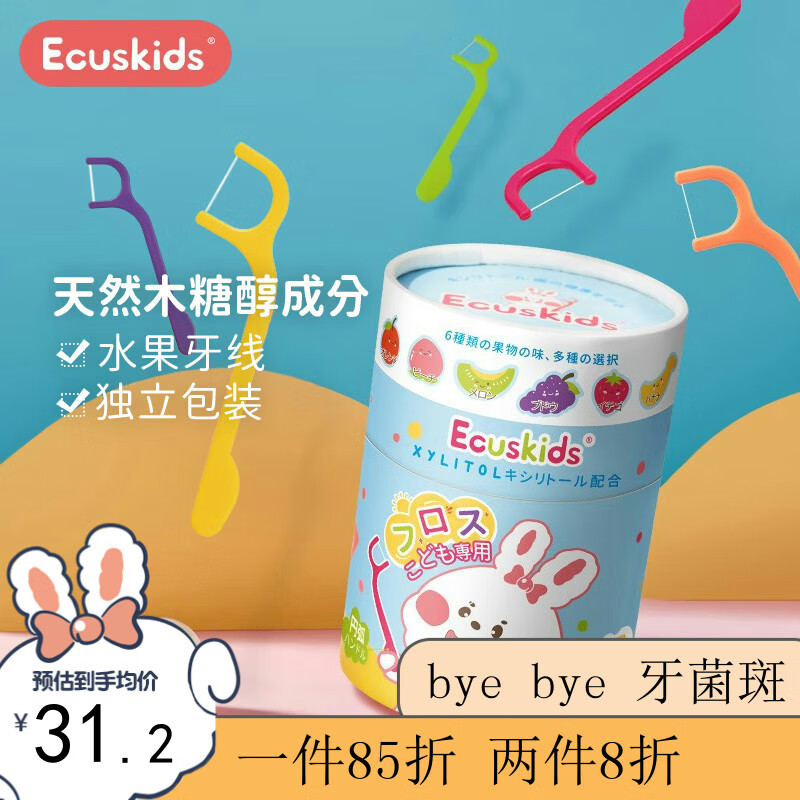 ecuskids儿童牙线宝宝专用口腔清洁牙线棒超细木糖醇独立包装一次性60只高性价比高么？