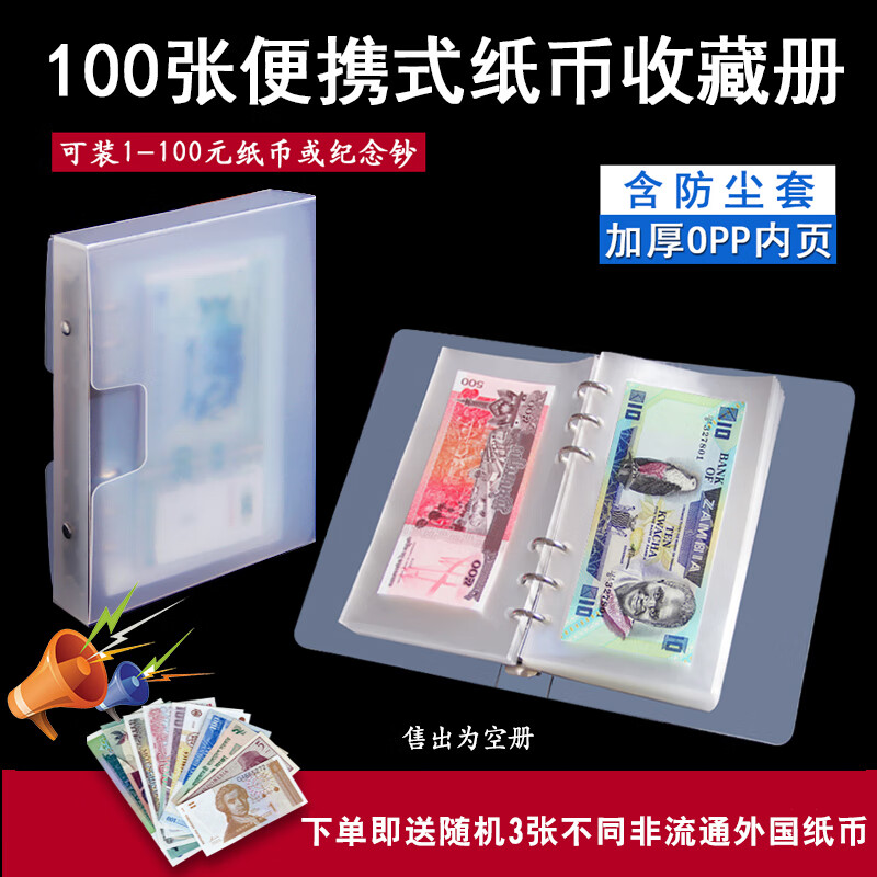 便攜式100枚裝紙幣袋錢幣收藏冊小型紀念鈔收集保護定位