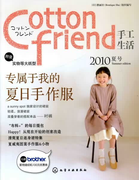 Cotton friend 手工生活--2010夏号