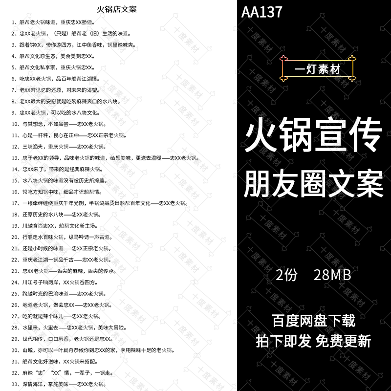 火锅宣传文案餐饮类广告朋友圈宣传语开业拓客说说短视频文案素材