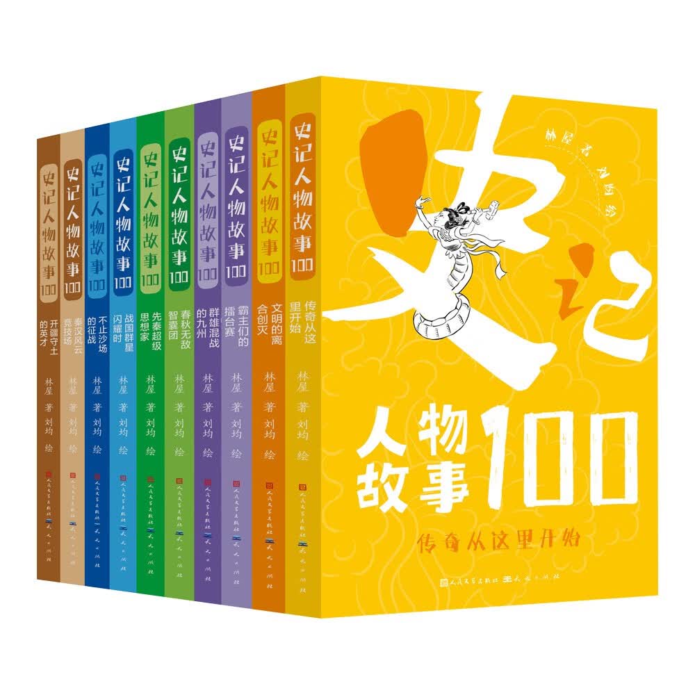 史记人物故事100系列（共10册，读历史，品文学，看国学，学哲学，读懂100个《史记》风云人物，开启处事大智慧！！！）怎么样,好用不?