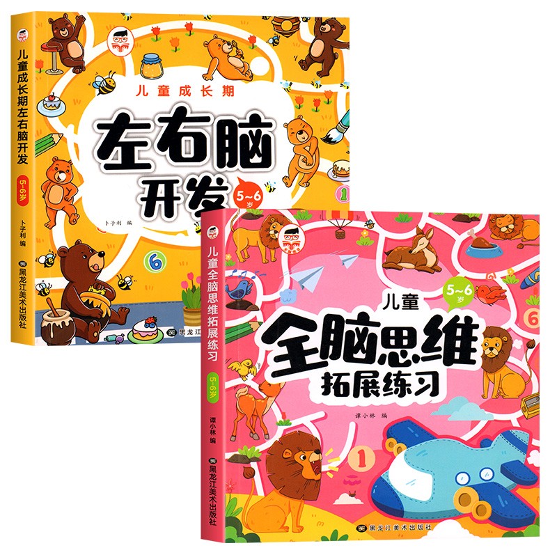 儿童全脑智力潜能开发1-2-3-4-5岁