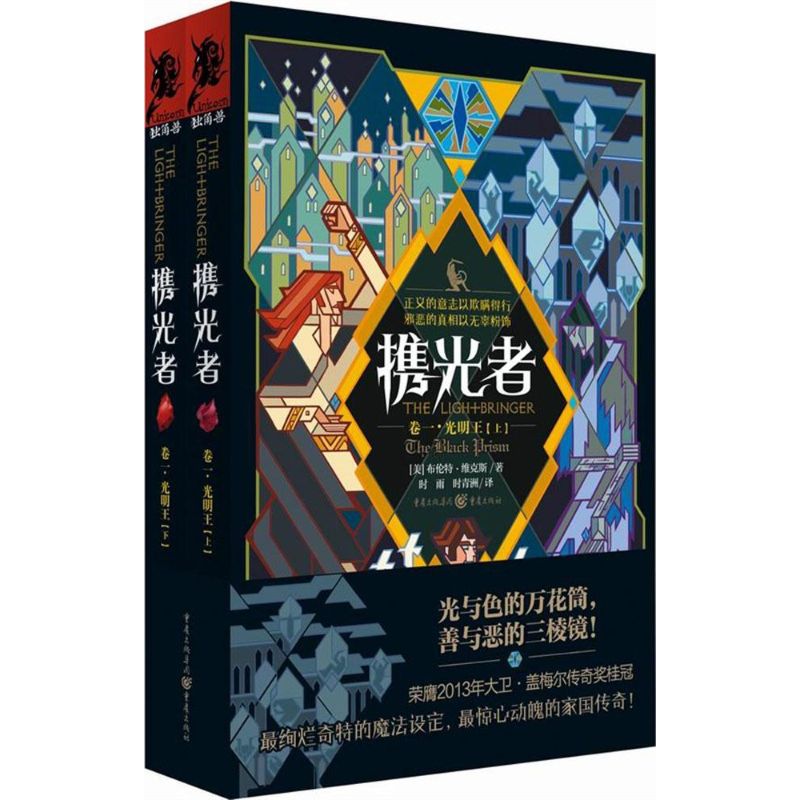 携光者(1)光明王
