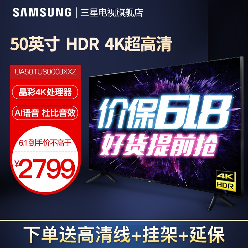 三星（SAMSUNG）UA50TU8000JXXZ 50英寸HDR10+智能4K超高清电视 新品家电