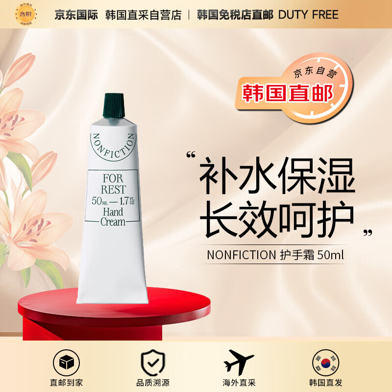 NONFICTION 【韓國直郵】舒緩 護(hù)手霜 50ml【送媽媽】