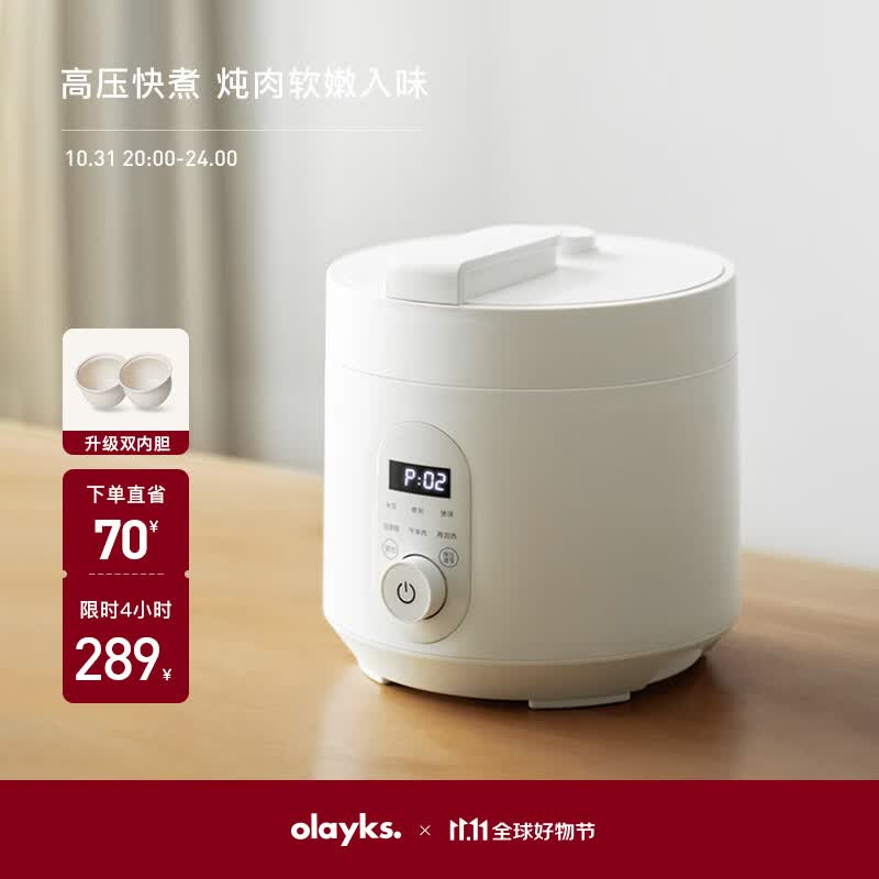 olayks电压力锅 高压锅 家用多功能高压电饭锅快煮智能预约小压力锅 3升适用3-5人用怎么样,好用不?