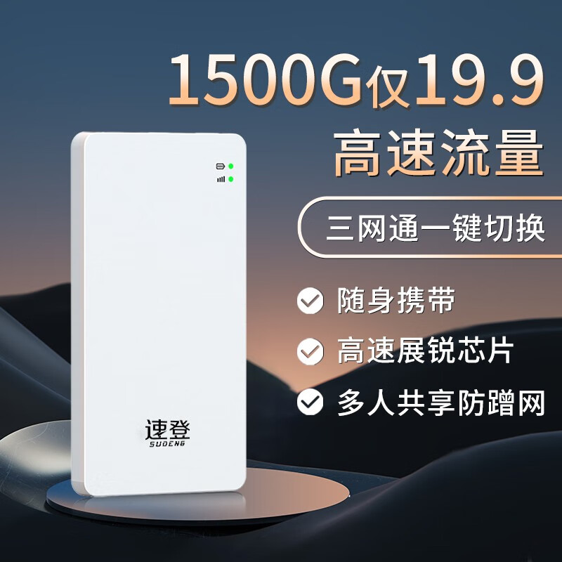 轻盈便携，速登5G/4G上网产品价格走势及评测分析|5G4G上网京东价格走势图哪里看